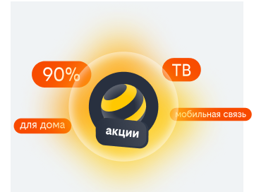 акции билайн в Хабаровске