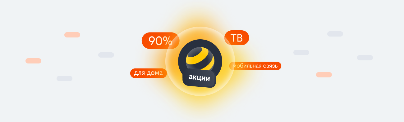 акции билайн 2026 в Хабаровске